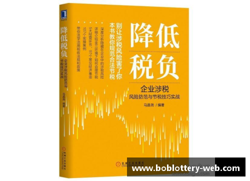 NBA球员税收实务与财务管理：理解税务筹划与投资规划