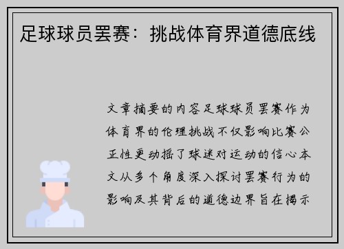 足球球员罢赛：挑战体育界道德底线
