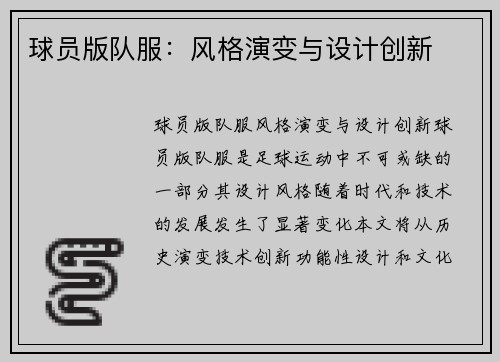 球员版队服：风格演变与设计创新